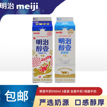 日期新鲜明治meiji醇壹牛奶950ml3盒低温奶高温乳