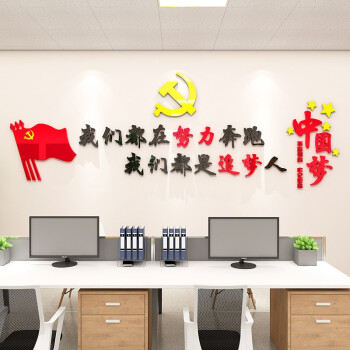 机关事业单位公司党员风采活动中心室核心价值观文化背景墙上装饰标语