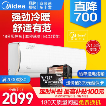 美的（Midea）空调大1匹/1.5匹  一级能效 全直流变频空调挂机 卧室壁挂式冷暖省电静音 KFR-35GW/WCEN8A1@ i青春1.5匹,降价幅度4.3%