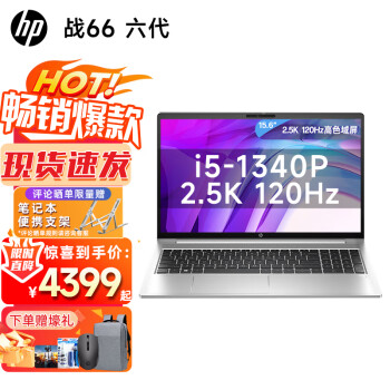  惠普（HP） 战66六代 2023款 13代酷睿版 学生商务办公设计游戏高色域轻薄商务笔记本电脑 2.5K丨i5-1340P丨15.6丨120hz 16G内存 1TB PCIE固态 定制