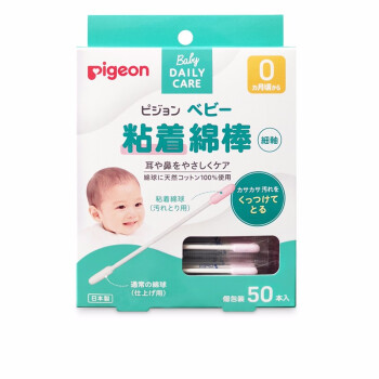 贝亲（Pigeon） 细轴型婴儿专用粘着型棉棒 宝宝细轴棉签 日本原装独立包装15117 50支装