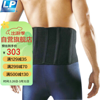 LP772背部加高钢条支撑护腰带关节强支撑稳固护具 L