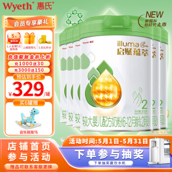  惠氏启赋（Wyeth illuma）有机奶粉2段 爱尔兰进口较大婴儿配方810克 6罐（新国标）