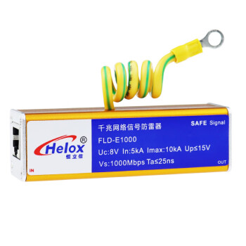 恒立信（Helox）千兆网络信号防雷器 超六类RJ45千兆网避雷通讯信号浪涌保护器FLD-E1000