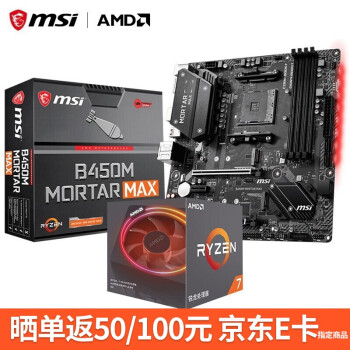 AMD R5/R7 3500x 3600x 2600x 3700x华硕微星B450M主板CPU套装 微星B450M MORTAR MAX  2件 R5 3500x 三代,降价幅度8.7%