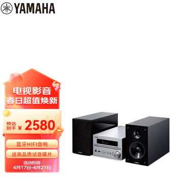 雅马哈（Yamaha）MCR-B370 音响 音箱 迷你桌面 CD机 蓝牙音响 电视电脑音响 配BP112音箱 银色