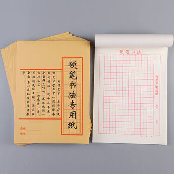 婕染硬皮加厚硬笔书法纸练字本行楷钢笔成人学生田字米字练习专用纸田