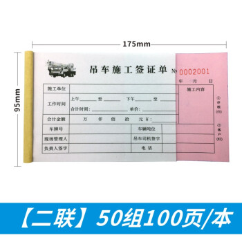 叶晗薇 吊车台班签证 吊车台班签证单工程机械完工单挖机工作工时签证