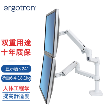 爱格升（ERGOTRON） 液晶显示器电脑支架双屏上下万向桌面LX 45-492-216 白色
