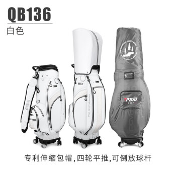 PGM 高尔夫球包 标准球包  女士伸缩防水便携式旅行球杆包 QB136-白色（配送防雨罩）