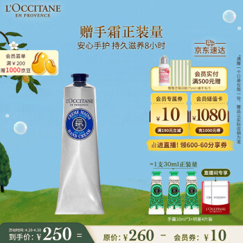 欧舒丹乳木果护手霜150ml滋润保湿温和易吸收留香伴手礼母亲节礼物