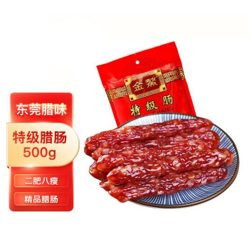 金鳌 广式腊肠 东莞腊肠 广东特产广式腊味 500g 特级腊肠