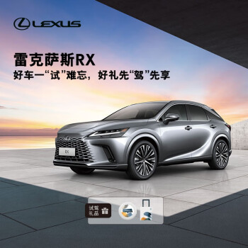  雷克萨斯 RX 试驾送好礼多能全混中大型豪华SUV RX 450h+