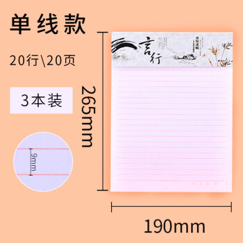 晨光16K信稿纸20页400格作文纸稿纸16开横线本练字草稿本信笺文稿纸书信纸田字米字APYKE263【单线】3本共60页