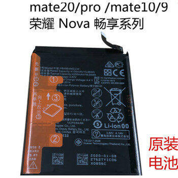 适用于华为mate20pro910p30畅享nova57荣耀8xv9手机原装电池p9plus