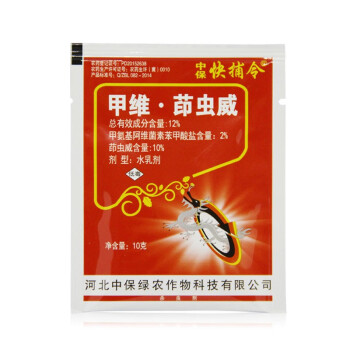 中保zhb甲维盐茚虫威蔬菜果树小菜蛾斜纹夜蛾卷叶螟农药杀虫剂10g50袋