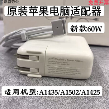 苹果电脑充电器macbook pro笔记本60w a1502 1425 1435电源适配器