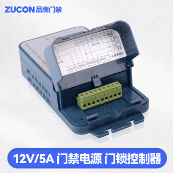 ZUCON门禁电源12V5A弱电电源箱控制器电锁电源控制盒门锁电源变压器 505（5A）