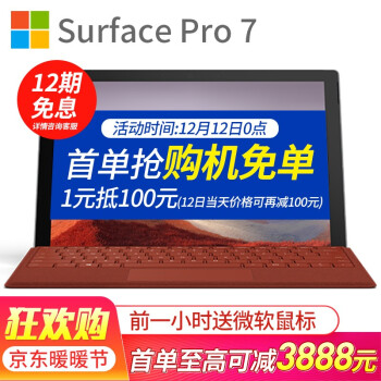 微软（Microsoft）Surface Pro 7 平板电脑笔记本二合一 6轻薄便携商务办公本新品 【亮铂金】i5 8G内存 128G存储 标配+特制键盘【颜色咨询客服】,降价幅度8%