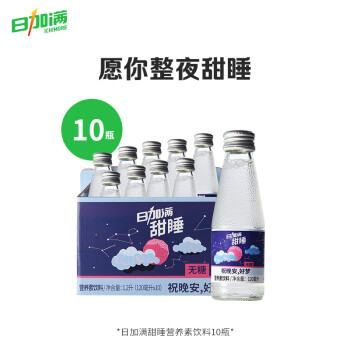 日加满甜睡营养素无糖饮品GABA伽马γ-氨基丁酸睡前饮品 120ml*10瓶