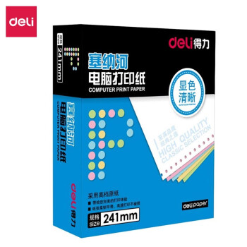 得力塞纳河N241-4电脑打印纸(1/2CS 彩色撕边)(1000页/盒) （单位：盒）