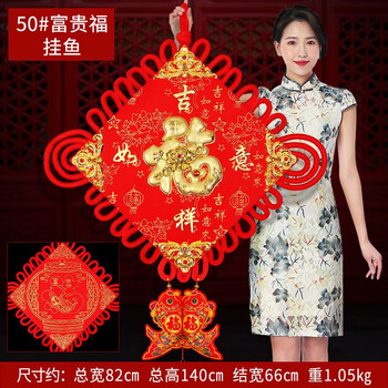 
                                                            吉善堂 福字板结中国结挂件 乔迁结婚中秋节新年春节节日喜庆婚庆家居客厅装饰品壁挂手工编织年货墙饰 50#富贵福挂鱼                