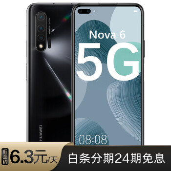 华为huaweinova65g月付204元全网通手机白条分期24期免息亮黑色8256g