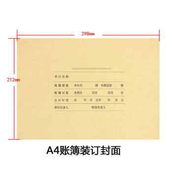 用友ufidaz011124会计a4账簿装订封面298212mm账本配套装订专用用友