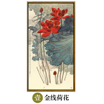 盛世乾坤 新中式装饰画 现代客厅挂画书房玄关壁画 张大千水墨金线荷花国画竖版 沙发背景墙 张大千-金线荷花 42*82原木纹色