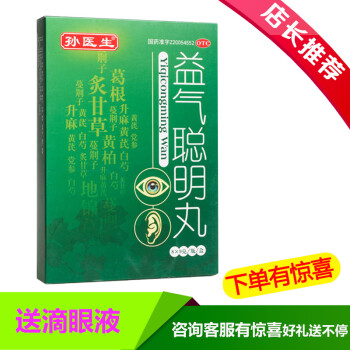 孙医生益气聪明丸8瓶 聪耳明目耳聋耳鸣视物昏花药品