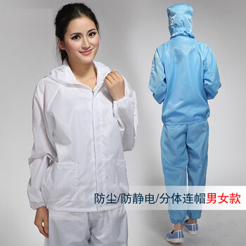 雨毅防静电服 无尘服 防尘服分体服连帽服 喷漆服 防护服 洁净工作服