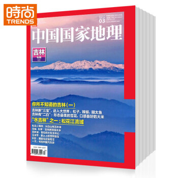 《中国国家地理 旅游指南期刊2018年1月起订