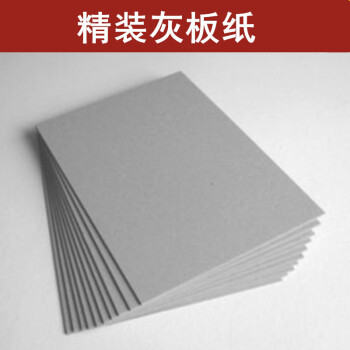 久印硬纸板厚纸板手工diy灰纸板灰板纸卡纸板卡板硬卡纸厚硬卡封面纸