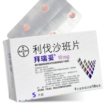 拜瑞妥 拜瑞妥 利伐沙班片 10mg*5片/盒 标准一盒装