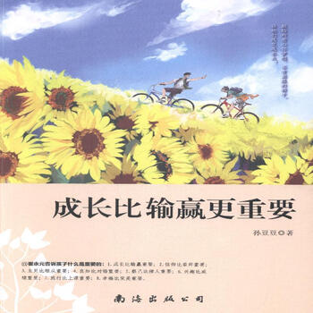 成长比输赢更重要