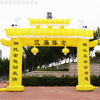 白事充气拱门灵堂丧事充气灵棚彩绘牌坊殡丧丧葬白事气模拱门充气拱门