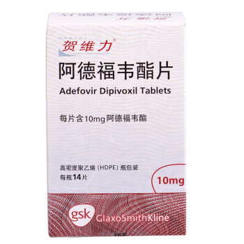 贺维力 阿德福韦酯片 10mg*14片*1瓶/盒