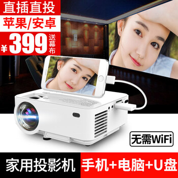 光米T1 手机投影仪 家用高清微型3D投影机便携