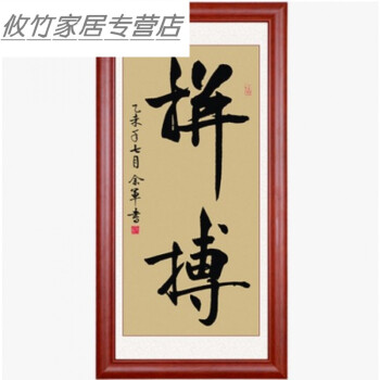 诚信拼搏奋斗字画书法书房客厅中式玄关装饰画走廊通道竖联有框画