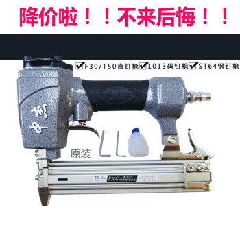 气钉枪 气排钉枪 f30直钉枪/1013码钉枪/t50直钉枪st64钢钉枪 中杰np