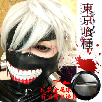 
                                        一口米 东京食尸鬼面具  东京喰种面具 金木研面具 口罩 cosplay 道具 银色假发 终极版面具+假发                
