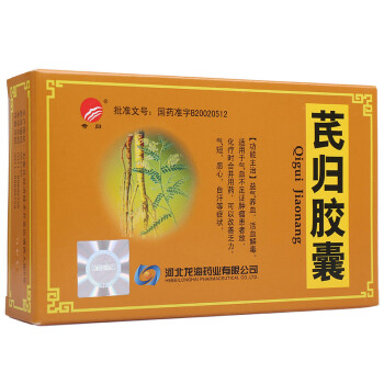 奇归 芪归胶囊 0.2g*30粒/盒 5盒【图片 价格 品牌 报价-京东