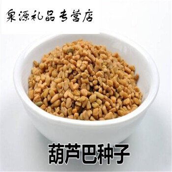 芦巴子 中药材种子 新产葫芦巴种子 胡巴香草籽香豆 一斤