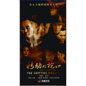 移动的枪口(12dvd)[30]