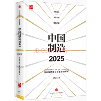 《中国制造2025 经济 行业经济 制造工业 工业