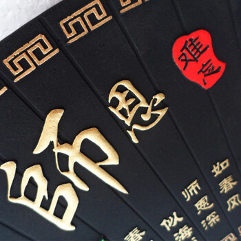 
                                                            集里雅韵活性炭雕工艺品师恩难忘教师节礼物定制同学聚会纪念品开学毕业送老师的礼品创意扇形摆件 JF扇形师恩难忘                