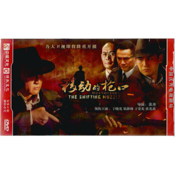 移动的枪口(6dvd)