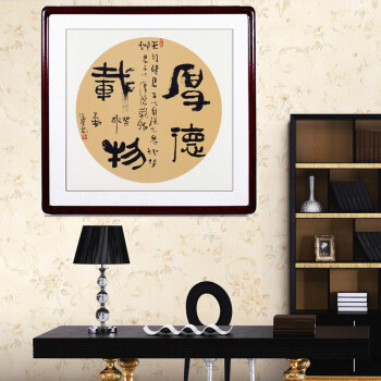 
                                        浩铭 字画书法真迹 装饰画 手写真迹 已裱镜框 办公室/客厅/书房 有框名人名家书画作品 厚德载物 80*80cm                