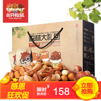 三只松鼠_坚果大礼包1550g 零食特产干果森林礼盒8袋 C套餐,降价幅度2%