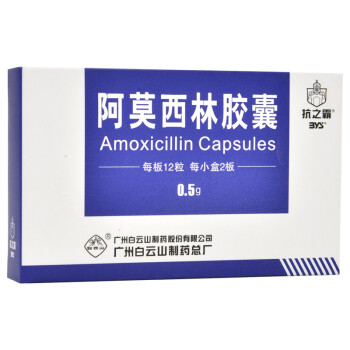 抗之霸 阿莫西林胶囊 0.5g*24粒/盒_现价8元